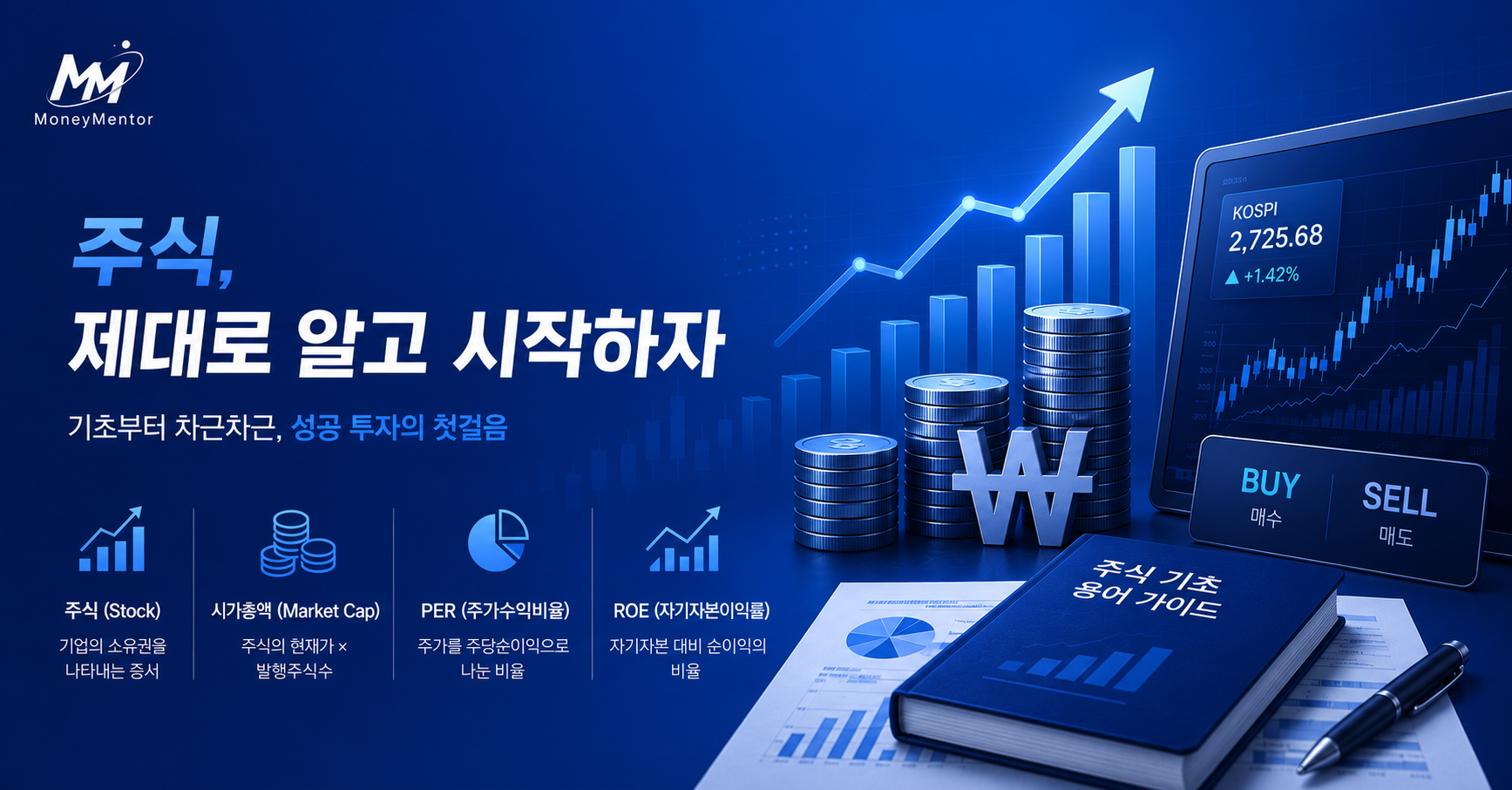 주식 기초 용어 안내 이미지