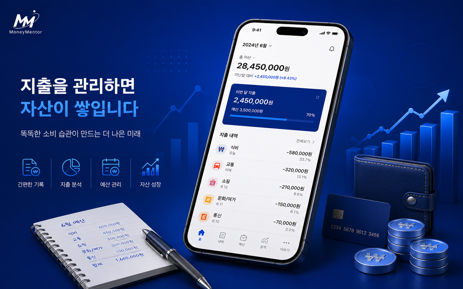 가계부 휴대폰 어플