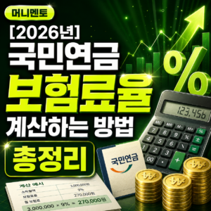 국민연금 보험료율