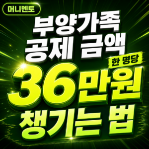 부양가족 공제금액